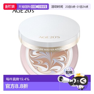 AGE20‘s 23号 美容觉 气垫霜 自然色 白盒控油 韩国直邮爱敬