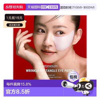 韩国直邮OLIVE YOUNG专享 MEDITHERAPY胶原蛋白眼贴