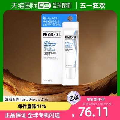 Physiogel霏丝佳唇部精华液保湿水油平衡成分温和10g【韩国直邮】