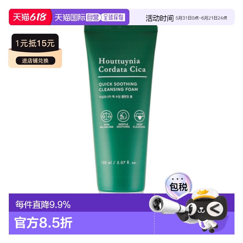 韩国直邮托尼魅力 TONYMOLY 鱼腥草CICA速舒缓洁面乳 150ml正品