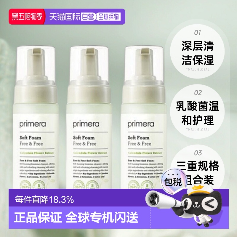 韩国直邮PRIMERA芙莉美娜女性泡沫护理液保湿滋润深层清洁正品