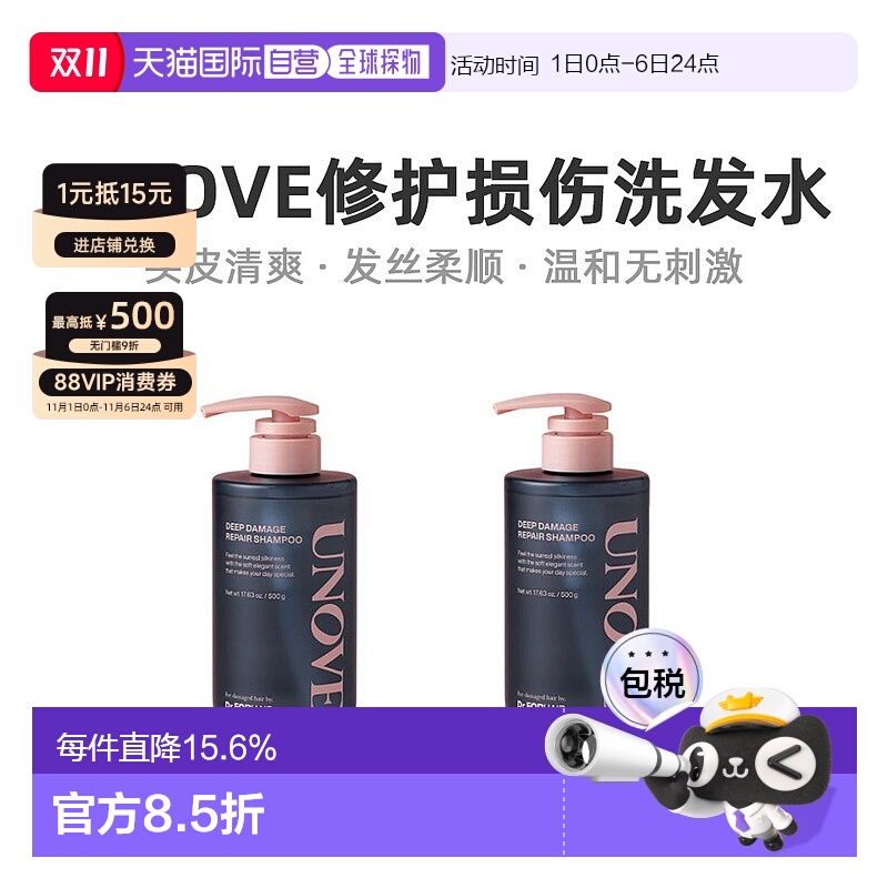 韩国直邮unove柔诺伊洗发水营养柔顺防毛躁保护发质500g*2