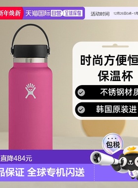 韩国直邮HYDROFLASK不锈钢时尚方便恒温保温杯 32oz 305430251