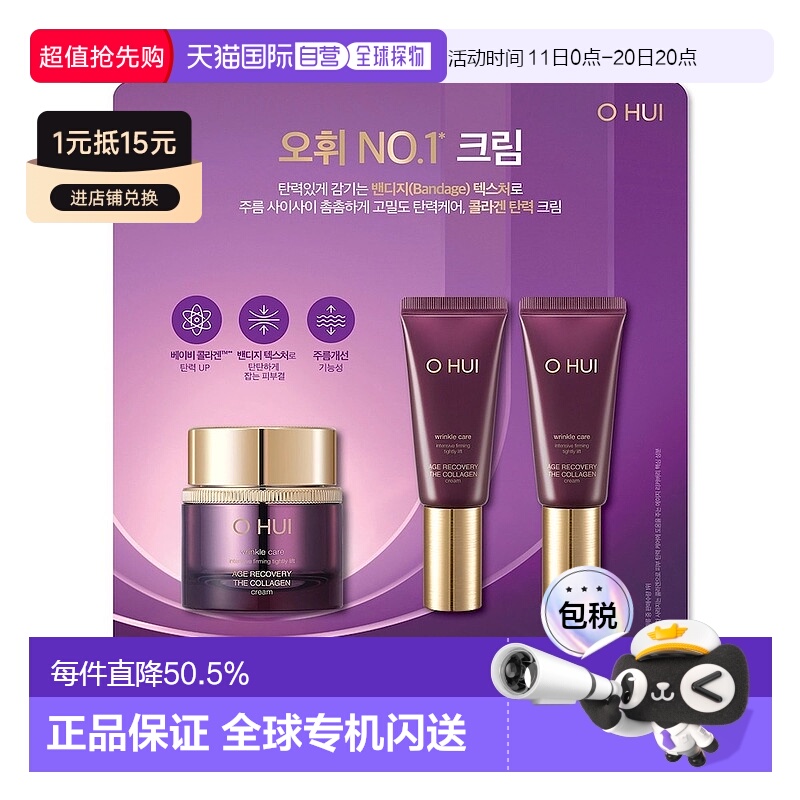 韩国直邮OHUI欧蕙 低分子胶原蛋白面霜套装 高密度弹力肌肤正品