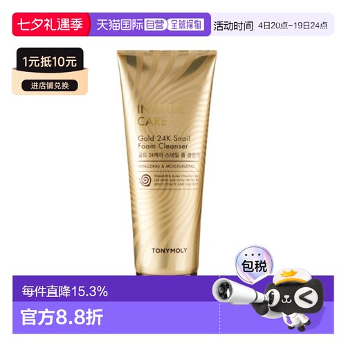 韩国直邮tonymoly托尼魅力黄金蜗牛泡沫洗面奶洁面乳150ml正品