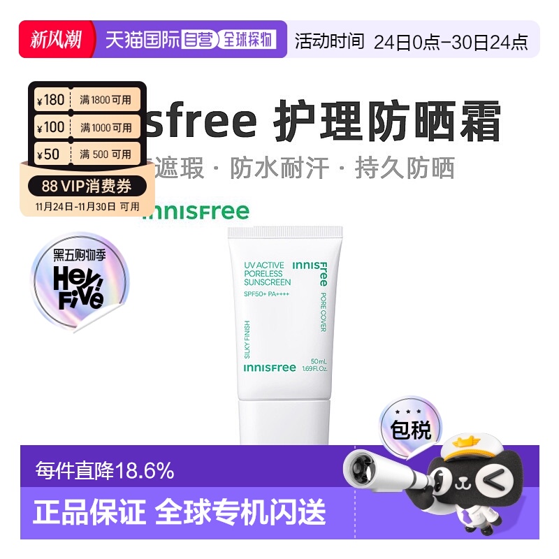 韩国直邮 innisfree 悦诗风吟 优颜毛孔护理防晒霜 50ml正品