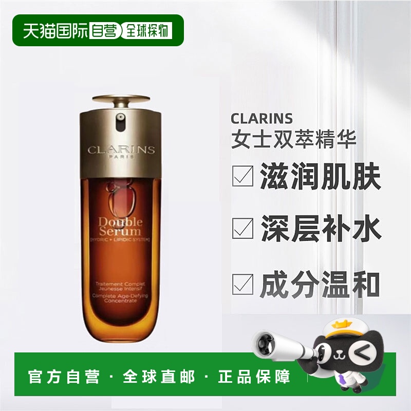 香港直邮Clarins娇韵诗第九代精华100ml双萃赋活保湿滋润肌正品