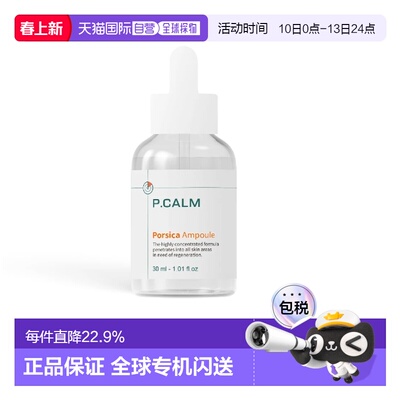 韩国直邮P.CALM 碧缓 PORSICA AMPOULE 安瓶精华 30ml正品