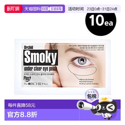 韩国直邮The Orchid Skin 蒂欧丝 口香糖焕彩凝胶眼贴 4.1g*正品