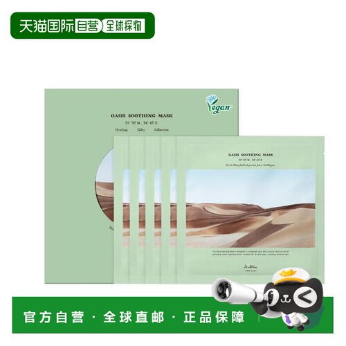 韩国直邮Dr.Althea/艾西儿 绿洲舒缓面膜 27g*5正品海藻