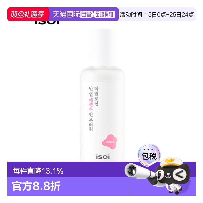 韩国直邮Isoi伊所爱精华乳液女款柔润保湿锁水嫩肤清爽光滑140ml