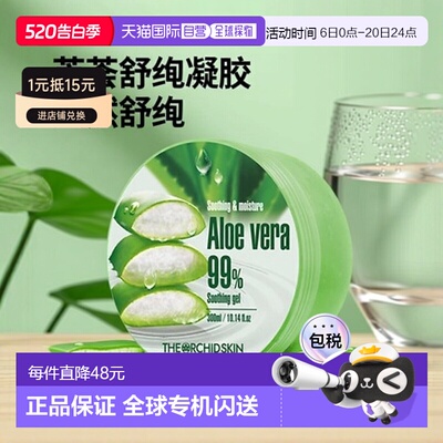 韩国直邮The Orchid Skin 蒂欧丝 99%芦荟舒缓凝胶 300ml*3正品