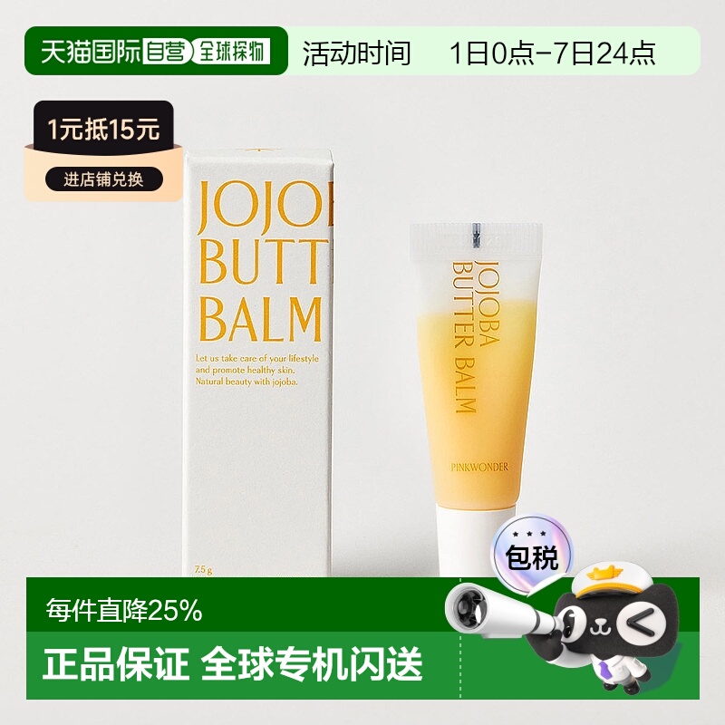 韩国直邮pinkwonder  护唇膏新款正品保湿滋润润唇膏