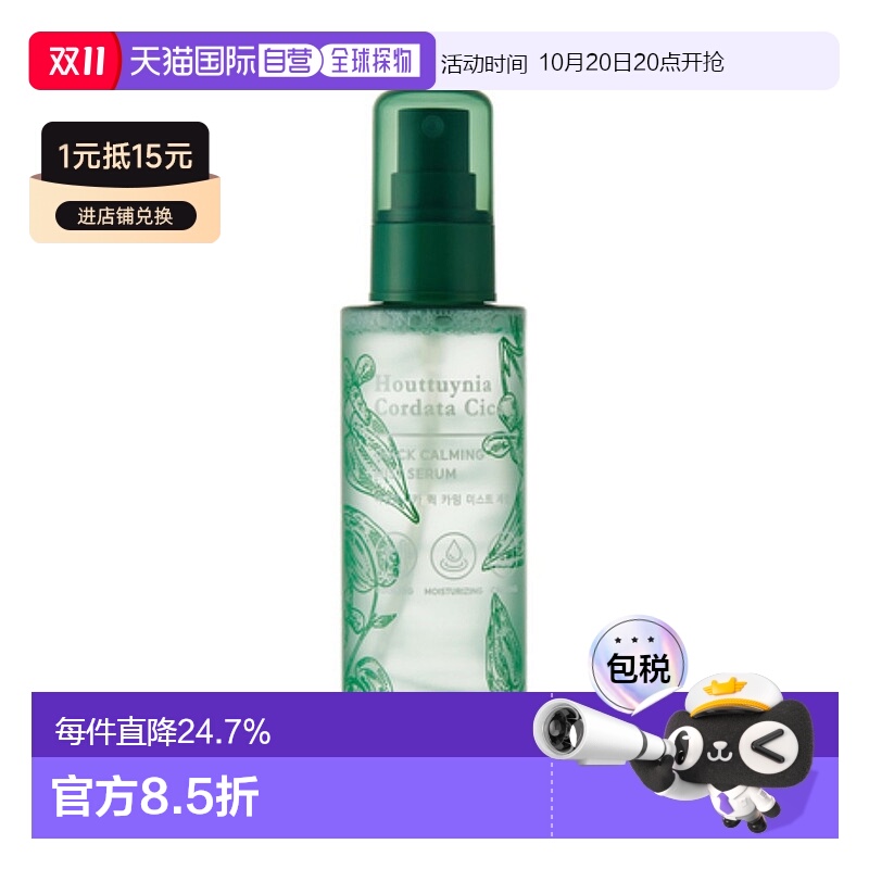 韩国直邮托尼魅力 TONYMOLY 鱼腥草CICA速舒缓保湿喷雾 110ml正品