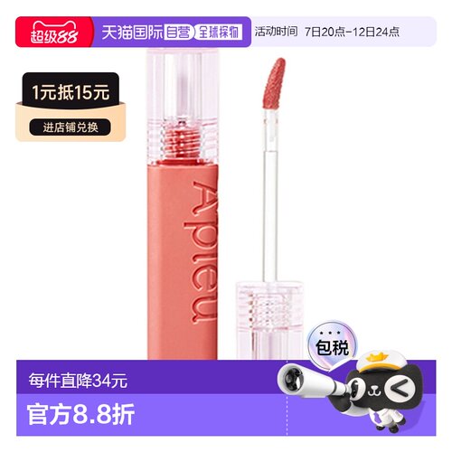 韩国直邮奥普 APIEU 水光果汁唇釉 BE01 3.5g正品27.6