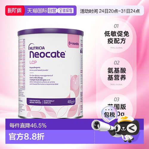 韩国直邮Neocate纽康特Lcp氨基酸婴儿低敏促免疫奶粉英国版400g