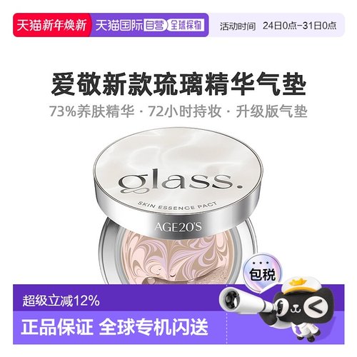 韩国直邮Aekyung爱敬age20's粉底新款琉璃精华气垫盈润遮瑕正品