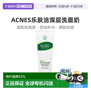 韩国直邮曼秀雷敦ACNES乐肤洁深层洗面奶去角质补水洁面去油温和