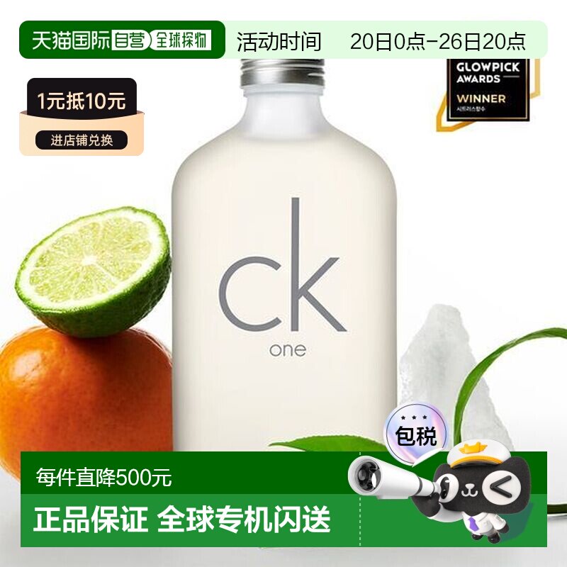韩国直邮OLIVE YOUNG专享 CK凯文克莱 one中性香水柑橘香 20正品