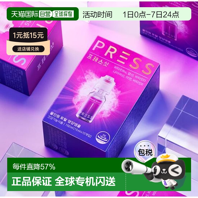 韩国直邮OLIVE YOUNG专享PRESS SHOT 女性复合综合维生素免疫力