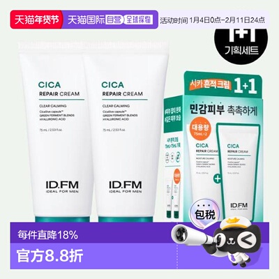 韩国直邮OLIVE YOUNG 专享 IDEAL男士积雪草精华霜 75ml*2正品