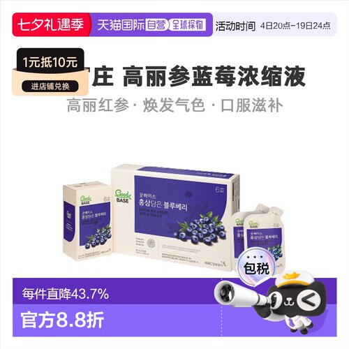 韩国直邮正官庄韩版6年根高丽红参蓝莓浓缩液50ml*30袋滋补品口服
