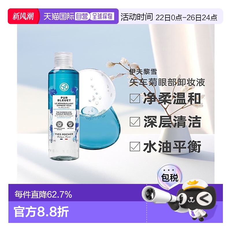 韩国直邮OLIVE YOUNG专享 YvesRocher伊夫黎雪眼唇卸妆液100ml
