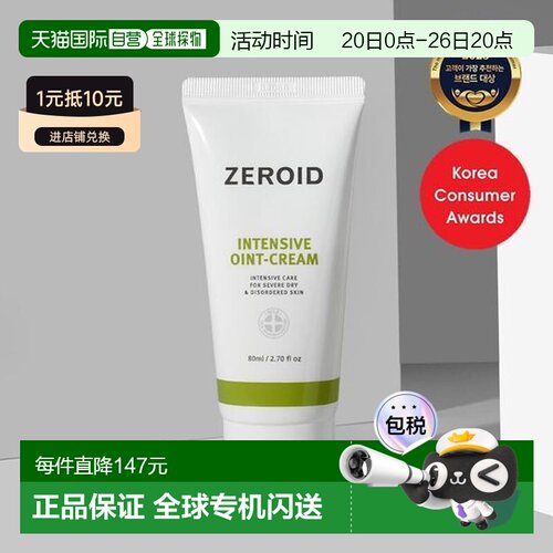 韩国直邮OLIVE YOUNG专享 ZEROID资露得补水保湿抗皱面霜 80ml