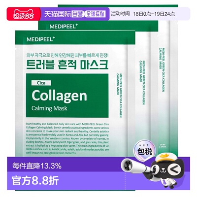 韩国直邮Medipeel美蒂菲面膜30片装 5种草本成分舒缓肌肤敏正品