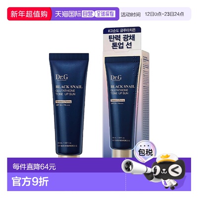 韩国直邮Dr.G蒂迩肌drg胶原蛋白提亮防晒霜50ml*2瓶弹力亮白正品