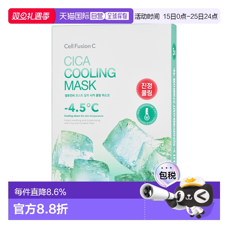 韩国直邮秀肤生 Cell Fusion C 绿色积雪草舒缓修护冰感面膜 27g*