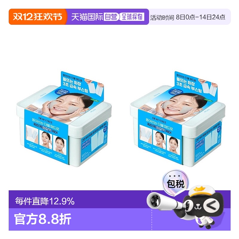 韩国直邮Dewytree自颜源露抽取式补水保湿面膜100片*2盒新款正品