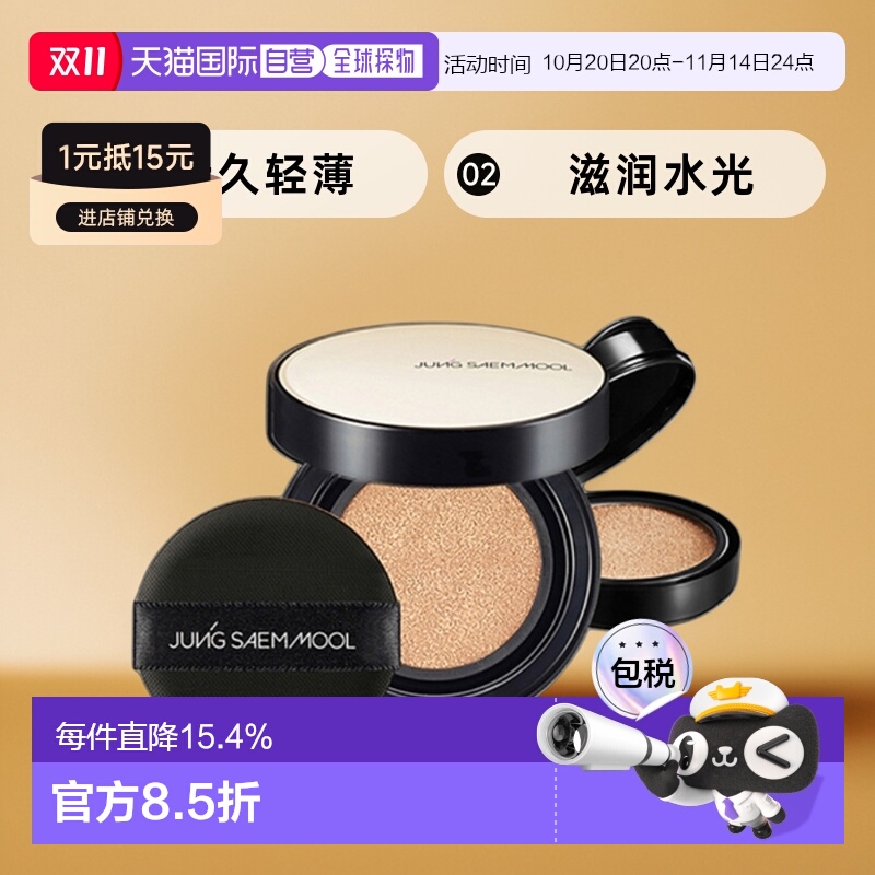 韩国直邮JUNG SAEM MOOL 郑瑄茉 持久轻薄裸肤气垫 滋润水光 #17