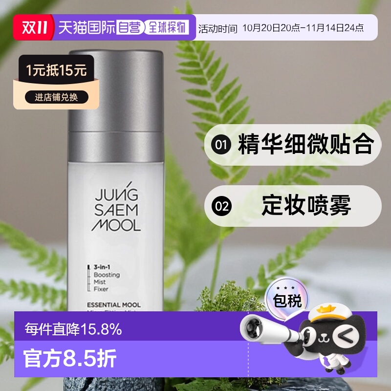 韩国直邮JUNG SAEM MOOL 郑瑄茉 精华细微贴合定妆喷雾 55ml正品