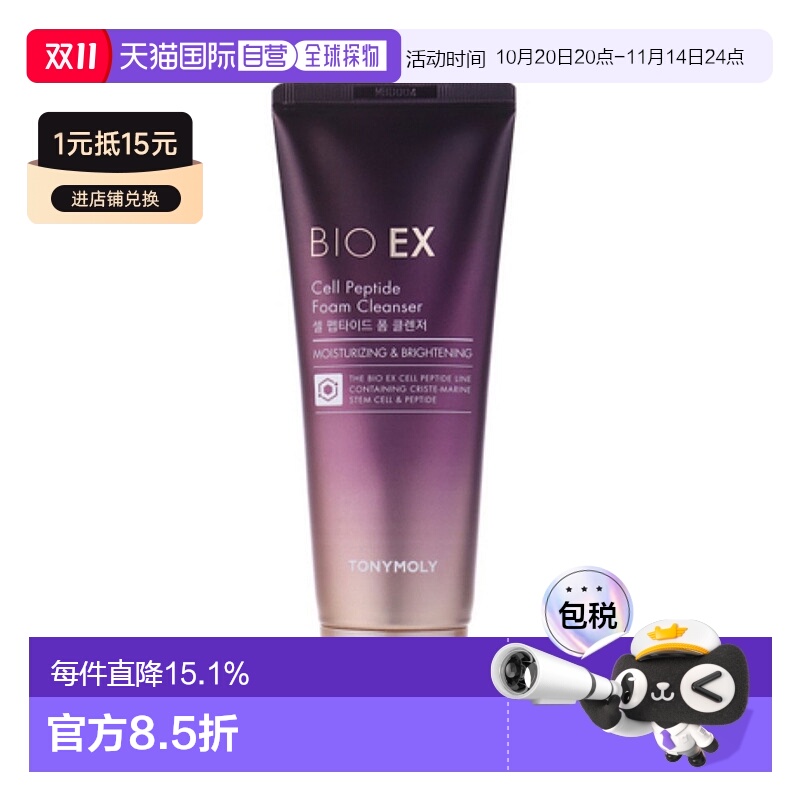 韩国直邮托尼魅力 TONYMOLY 生物EX细胞肽洁面泡沫 150ml正品