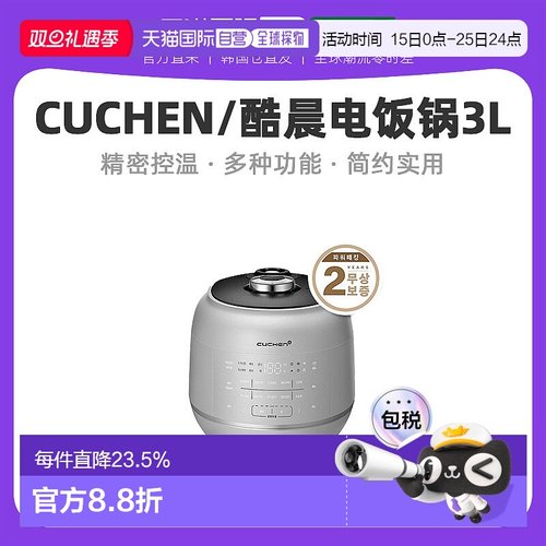 韩国直邮CUCHEN酷晨IH电饭煲3L大容量智能电饭锅3人-6人RPK0670S