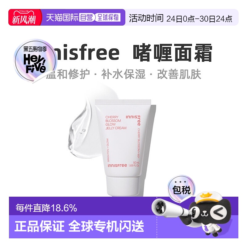 韩国直邮innisfree 悦诗风吟 济州粉樱花漾生机啫喱面霜 50ml JEL