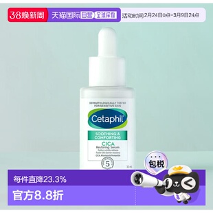 韩国直邮Cetaphil丝塔芙官方正品自修精华液30ml