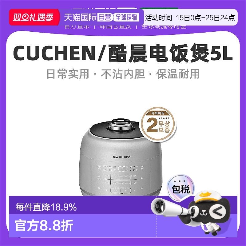 韩国直邮CUCHEN酷晨IH电饭煲5L大容量智能电饭锅3人-10人RPK1070S