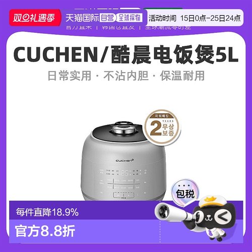 韩国直邮CUCHEN酷晨IH电饭煲5L大容量智能电饭锅3人-10人RPK1070S