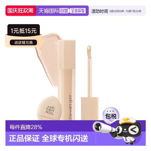 韩国直邮郑瑄茉 JUNG SAEM MOOL SKIN NUDER CONCEALER 遮瑕正品