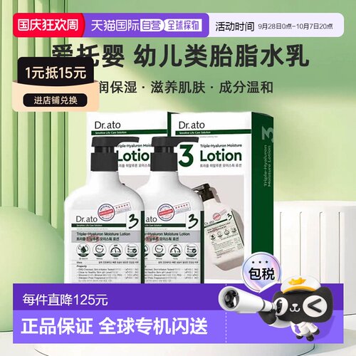 韩国直邮Dr.ato爱托婴幼儿类胎脂全身秋冬保湿水乳洗发沐浴露*2瓶