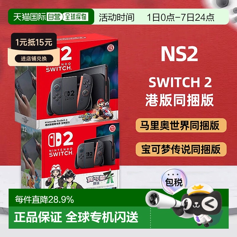 香港直邮任天堂Switch2同捆版马里奥赛车游戏机港版多语言
