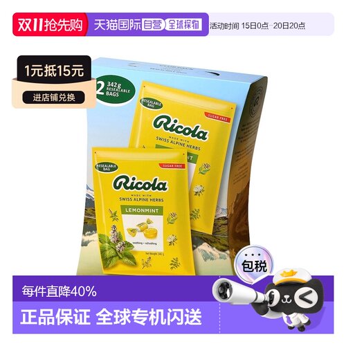 韩国直邮Ricola利口乐润喉糖342g*2包清新口气柠檬薄荷清凉硬糖