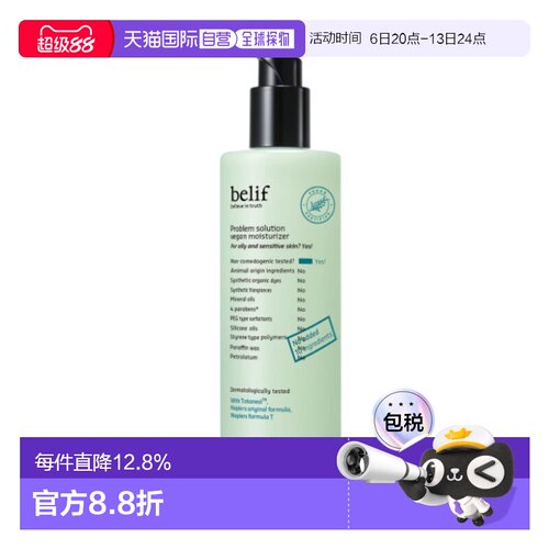 韩国直邮碧研菲 BELIF PROBLEM SOLUTION 纯素保湿乳液 100ml正品