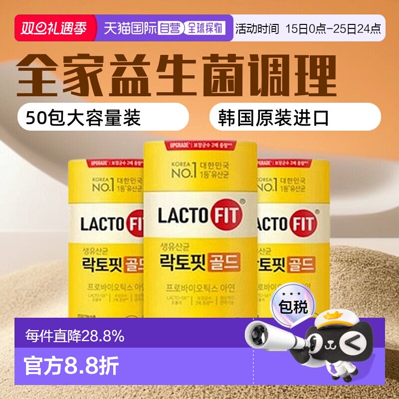 钟根堂LACTOFIT乐多飞全家益生菌50包*3盒装调理肠胃更易吸收