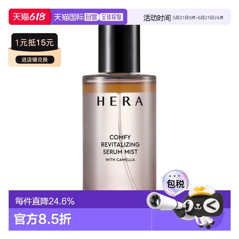 韩国直邮赫妍 HERA 山茶花舒缓焕活精华喷雾 90ml
