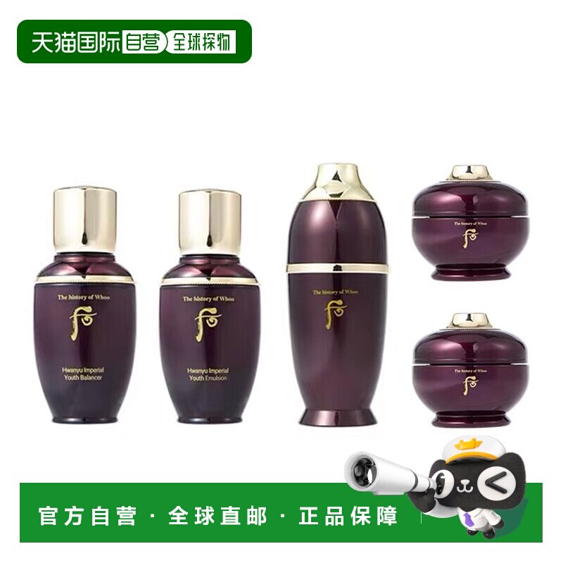 韩国直邮后WHOO 还幼中样五件套正品