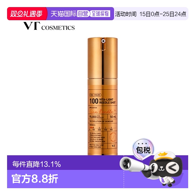 韩国直邮VT COSMETICS 微针橙色焕白提亮精华 700针 300针 100针