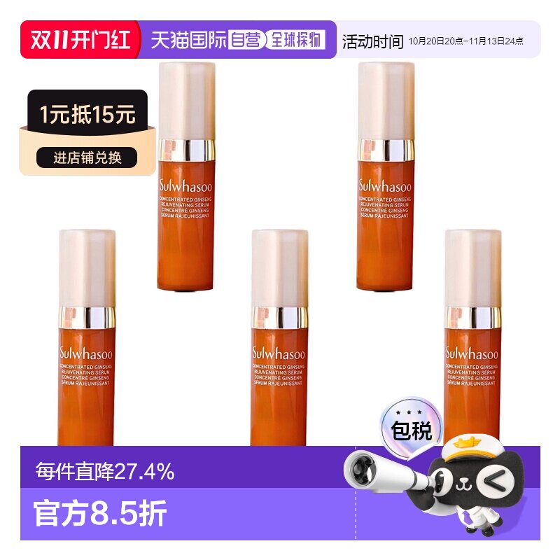 韩国直邮Sulwhasoo 雪花秀 御时参养精华保湿紧致提拉5ml*5正品